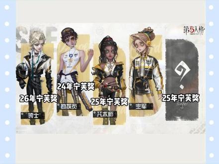 其实SRE战队是宁芙奖颁奖典礼认识的 (玛尔塔:喂! #第五人格 #第五人格八周年 #SRE #骑士