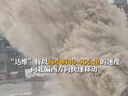 “苏拉”已升至超强台风,“达维”向日本以东洋面靠近,强度还将有所增强