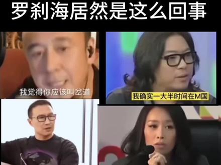 罗刹还是曲解搞笑#罗刹海市 #那英 #杨坤 #汪峰 #刀郎