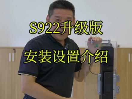 王力智能锁S922升级版安装设置介绍视频