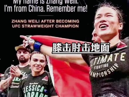 愿#马格南张伟丽vs玫瑰罗斯 三番战赢下罗斯!然后升重打下#子弹姐舍甫琴科 早日拿下双冠王!#超燃剪辑 #超清 这是大家都想看到的结果!@张伟丽—黑虎搏击 #赛事