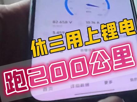 72V60Ah的黄金锂电真能打 跑的远,用的久!大容量黄金锂电,这里购买很靠谱!官方售后,质保三年#好物推荐🔥 #黄金锂电 #黄金锂电旗舰店 #Jtm黄金锂电 #美阳黄金锂电
