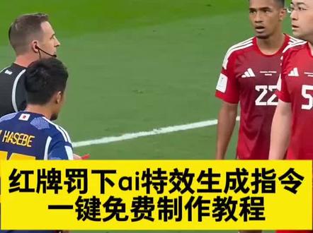 红牌罚下ai特效生成指令 红牌罚下ai视频怎么做的教程 裁判出示红牌搞笑
一拳ko对手却被红牌罚下
#红牌罚下ai视频怎么做的
裁判出示红牌
红牌罚下ai视频怎么做的
一拳ko对手却被红牌罚下
足球场挥拳打人红牌制作
足球场挥拳打人红牌制作
裁判出示红牌搞笑
苏超裁判怒指十二码超燃视频
ai足球红牌
足球误判回放
足球经典误判
红牌罚下裁判案例
足球恶搞视频
恶搞中国队足球视频
苏超误判事件
#裁判出示红牌ai
一拳ko对手却被红牌罚下
裁判出示红牌搞笑
红牌罚下ai视频怎么做的
恶搞中国队足球视频
红牌罚下ai视频
红牌罚下ai视频怎么做的
红牌罚下ai视频拿板手
红牌罚下ai视频教程
红牌罚下名场面
红牌罚下ai视频制作教程
红牌罚下ai视频怎么拍
红牌罚下ai视频素材分享
红牌罚下ai视频制作攻略 红牌罚下 #即梦ai 中国足球名场面
#AI分身戏精大赛 #我的AI分身杀疯了