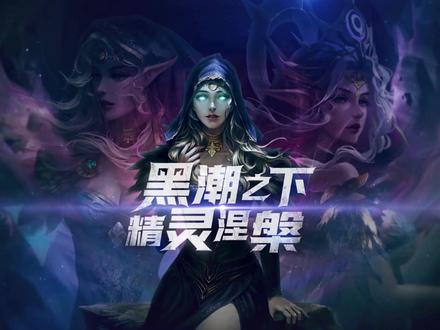 #地下城堡3 #地下城堡 全新异士——暗影精灵罗拉娜登场~金色品质分享即可获得