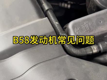宝马B58发动机常见问题,还有一个就是空调的蒸发箱,G12最常见的问题之一#绵阳宝马专业维修 #成都宝马专业维修#宝马配件价格