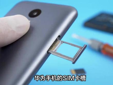 华为手机卡槽怎么取出来 #苹果手机 #苹果x #数码 #数码产品 #手机数码 #数码科技 #玩转数码