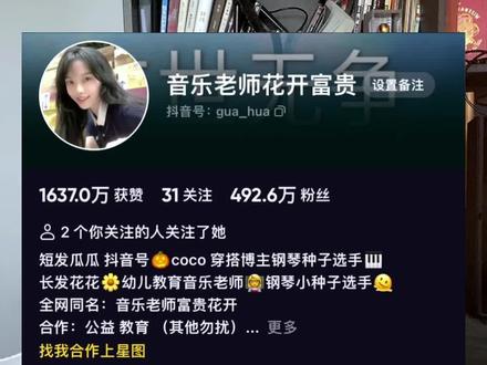 挖呀挖呀挖——音乐黄老师爆火分析#最有诚意的挖呀挖呀挖 #上热门