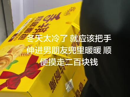 怕男朋友过得太好 偷偷拿他点钱#抽象 #憨憨男友