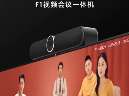钉钉F1视频会议使用教程