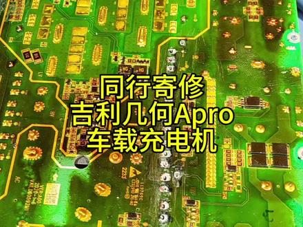 吉利几何A慢充机维修