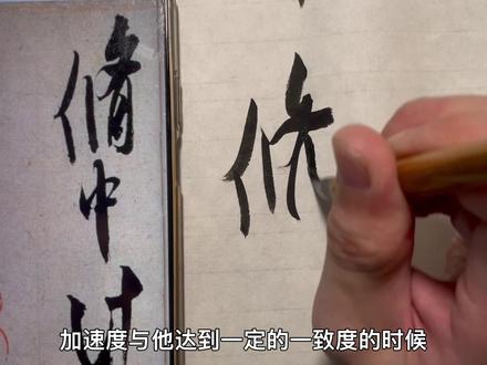 【书法研究】什么是书法艺术的基本功?#书法艺术 #书法入门 #书法 #书法教学 #书法练习 #艺术 #抖音小助手