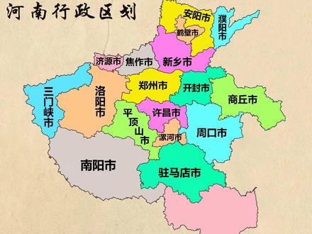 老家河南 的最新行政区划#河南 #地图