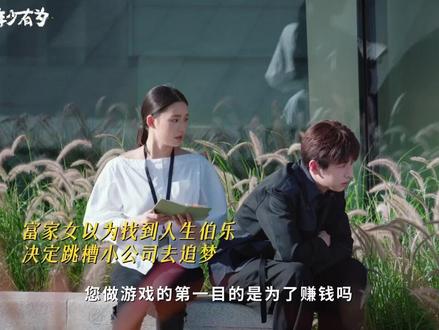 #电视剧年少有为 富家女为理想跳槽小公司,谁料老板竟变如脸?成为腾讯视频VIP《年少有为》敬请期待!#彭昱畅 #林允