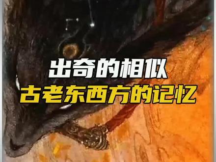 山海经的女娲和圣经中的夏娃,出奇的相似是为什么?#山海经 #女娲 #世界未解之谜