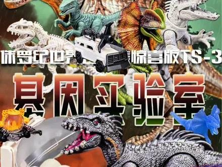 那个传说中的“战神棘龙”回来啦! #侏罗纪世界惊喜版 #侏罗纪恐龙玩具 #战神棘龙 #暴虐迅猛龙 #基因实验室 @DOU+小助手