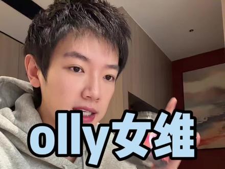 别再买一大堆瓶瓶罐罐了 一瓶女维就够啦!!! #olly女维 #olly懂你好好养自己 #赵露思同款女维