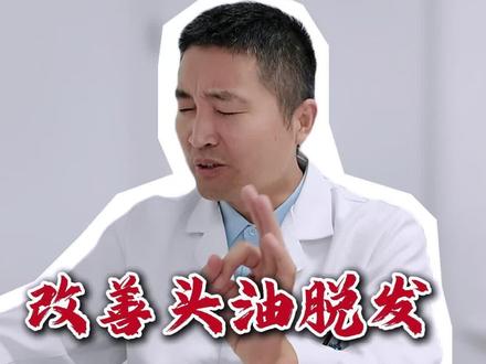 改善头油脱发 头发自然长得快#掉头发 #脱发 #头油 #长头发