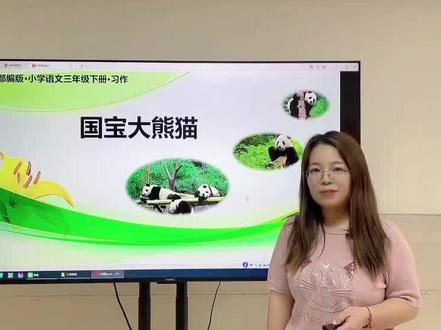 三下第七单元习作《国宝大熊猫》一看就会的方法🫰🫰#三年级作文#信阳教育咨询