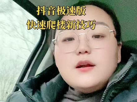 #永兴工具#抖音极速版 #抖音极速版全民涨金币 #抖音极速版全民涨金币 #抖音极速版小助手