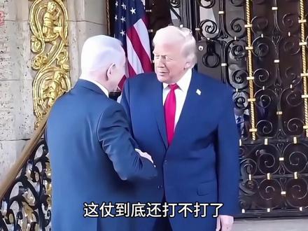 伊朗吃透东方智慧,让特朗普进退两难(完整版)#全球创作者计划 #伊朗局势 #热点 #国际新闻 #头条