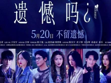 电影《错过了 遗憾吗?》 520·13:14
看完这场关于遗憾的电影
错过皆是常态,释怀才是圆满🌙