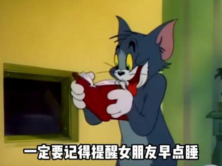 记得提醒女朋友早点睡 #艾特你想艾特的人 #情侣 #娱乐八卦