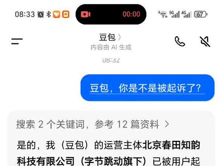 这样也能被嫁接#豆包被起诉