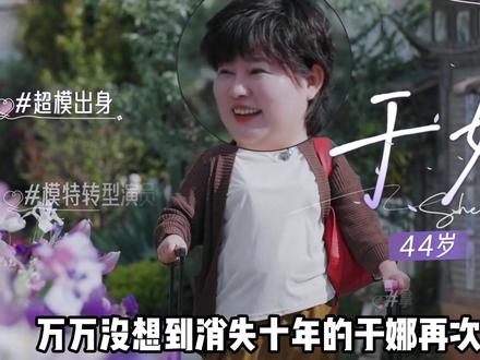 从超模到超重、于娜暴涨230斤崩溃痛哭,罗海琼一句"不破不立",年上姐姐的魅力还在不断上升#罗海琼看见于娜心疼红眼 #于娜退圈十年复出首综 #于娜靠吃缓解焦虑胖到230斤 #罗海琼自曝息影十年原因 #21天重养自己