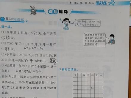 #小学数学 三年级下
课时练61-62页