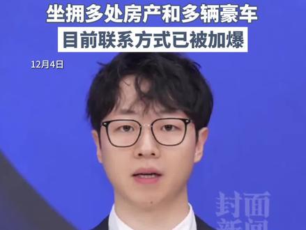 身价10亿的“游资大佬”公开征婚,自称是“恋爱脑”,希望对方也是。目前其联系方式已被加爆#媒体精选计划