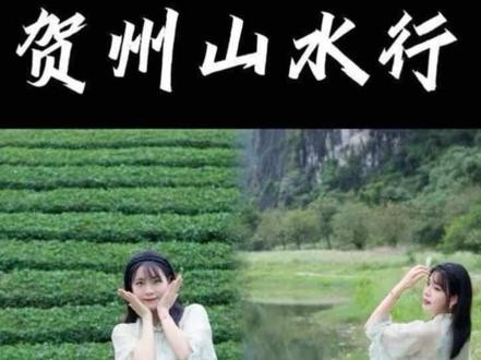藏在广西贺州的水墨秘境,一半古镇古韵,一半田园诗意,把生活还给山水#广西贺州#水墨田园#黄姚古镇