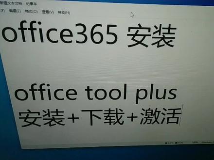 office365下载安装激活
