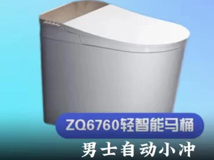 九牧ZQ6760轻智能马桶,男士自动小冲演示说明#轻智能马桶 #操作使用#说明书#自动冲水#九牧服务