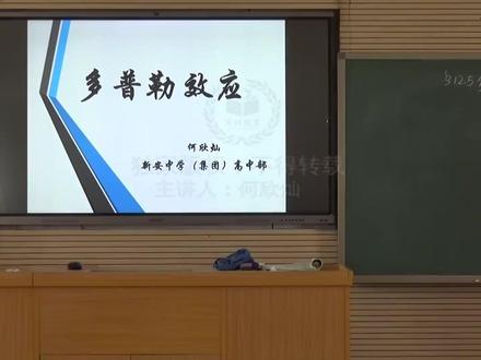 最新人教版物理选修1-3.5多普勒效应