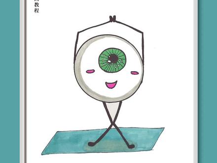 全国爱眼日,手绘做操的大眼睛#世界爱眼日 #全国爱眼日绘画 #创意美术 @DOU+小助手