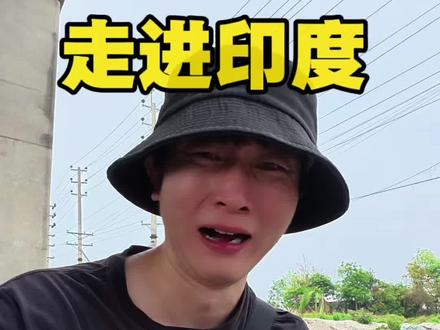 带你体验印度生活 太臭了🤮#印度街头小吃 #旅行#旅行推荐官