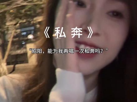 #我的26岁女房客 #私奔 私奔是属于简薇的。