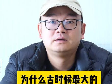 为什么古代最大的官叫宰相?