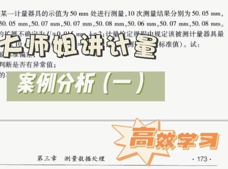 一道关于不确定度评定的基础案例题,过程简单但涵盖的考点很全,视频比较长,耐心看完一定有收获#注册计量师#计量#不确定度评定@抖音小助手