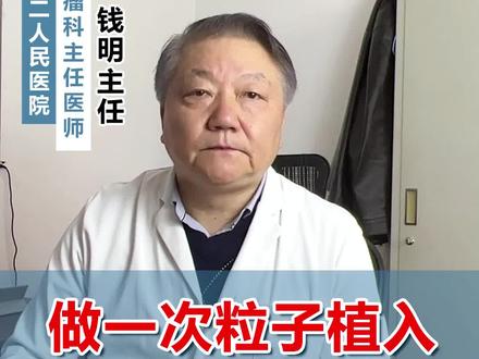 做一次粒子植入,效果能持续多久?