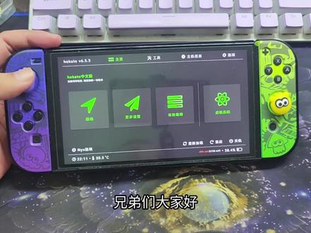 switch系统22.5.0大气层1.11.2V3稳定版发布 #switch #switch大气层 #switch折腾版