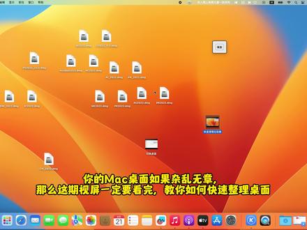 Mac桌面太杂乱不要慌,今天牛哥教你来整理#macbookpro #macbookair #macbook使用技巧 #苹果笔记本电脑