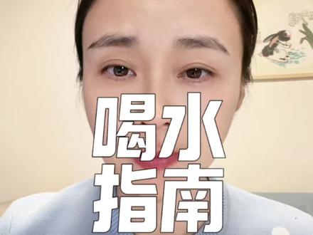 喝水你喝对了吗#经验分享#脾胃#养胃#喝水我是认真滴