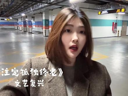 听过这首歌的都是大神