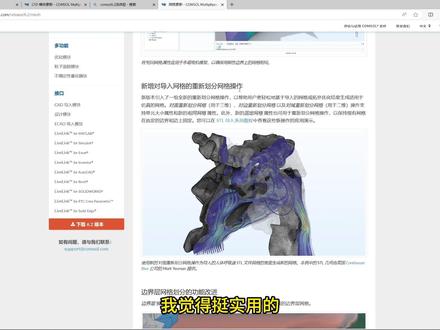 COMSOL6.2更新内容分享,主要结合个人使用体验,从实际用户角度解读本次更新。