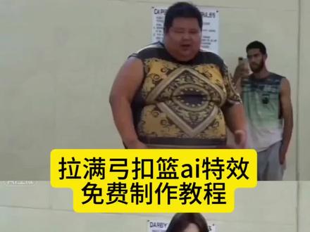 拉满弓扣篮AI生成教程 拉满弓扣篮 拉满弓扣篮ai 拉满弓扣篮教学 女生扣篮 女生扣篮ai 扣篮ai指令 扣篮ai生成 良子打篮球 良子打篮球跳投 扣篮视频 #拉满弓扣篮 #即梦AI #AI分身戏精大赛 #我的AI分身杀疯了 #Seedance2.0