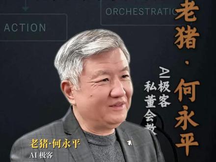 AI是你的新合伙人不是工具 #AI哲学 #AI领导力 #企业智能化 #老板思维 #人机共生