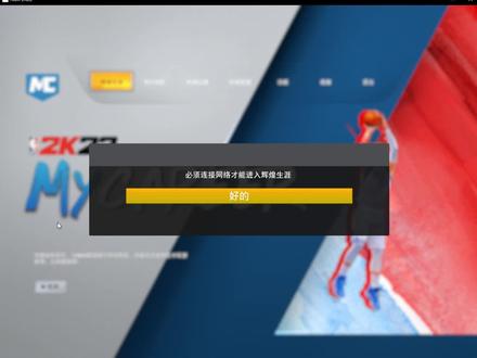 #NBA2K22 如何开启MC辉煌生涯游戏模式#游戏 #steam