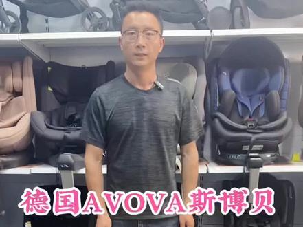 #安全座椅 AVOVA斯博贝,0-4岁,德国🇩🇪原装进口,进口产品种空间最大、舒适性最好的产品,没有之一#儿童安全座椅 #安全座椅推荐 #AVOVA #宝宝安全座椅推荐