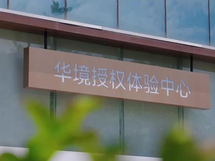 普通人也能买得起的“豪华车”#华境S #华境S上市15万级标配华为乾崑 #华境S上市即交付四川百台交车仪式 #华为乾崑大六座华境S亮相成都 #华境全系标配华为乾崑